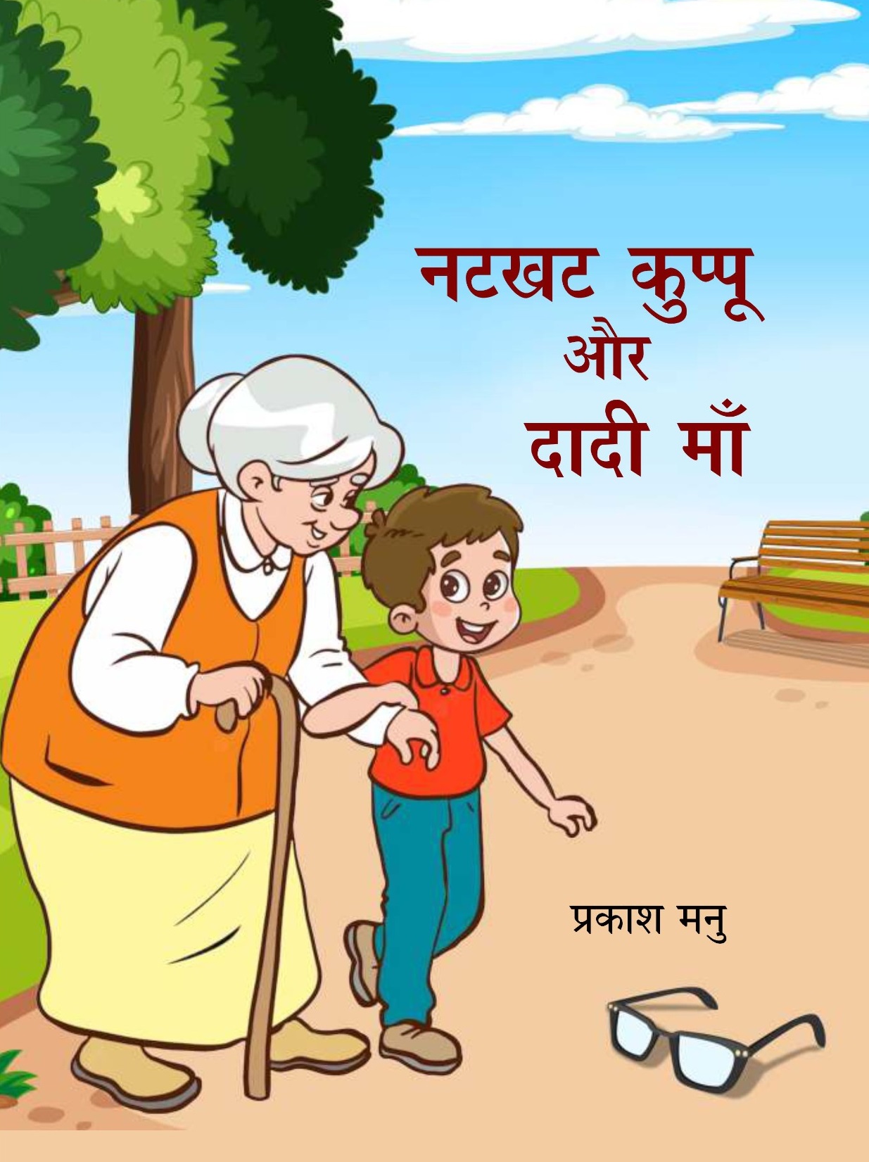 Natkhat Kuppu Aur Dadi Maa